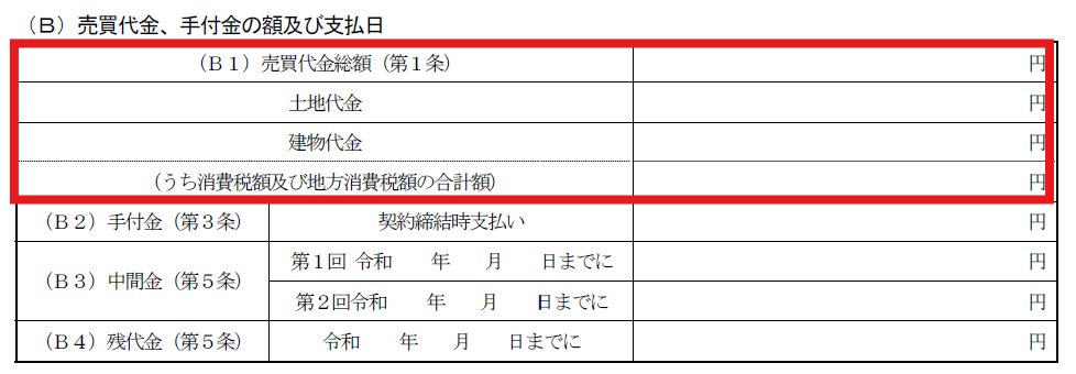 売買契約書雛型